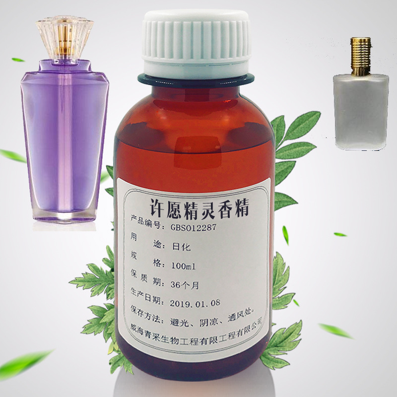 香水許愿精靈香精 日化手工皂原料廠家香氣正留香久OEM代加工