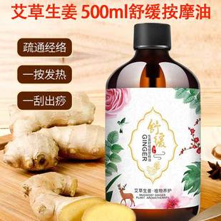 生姜艾草按摩精油 生姜艾草按摩精油