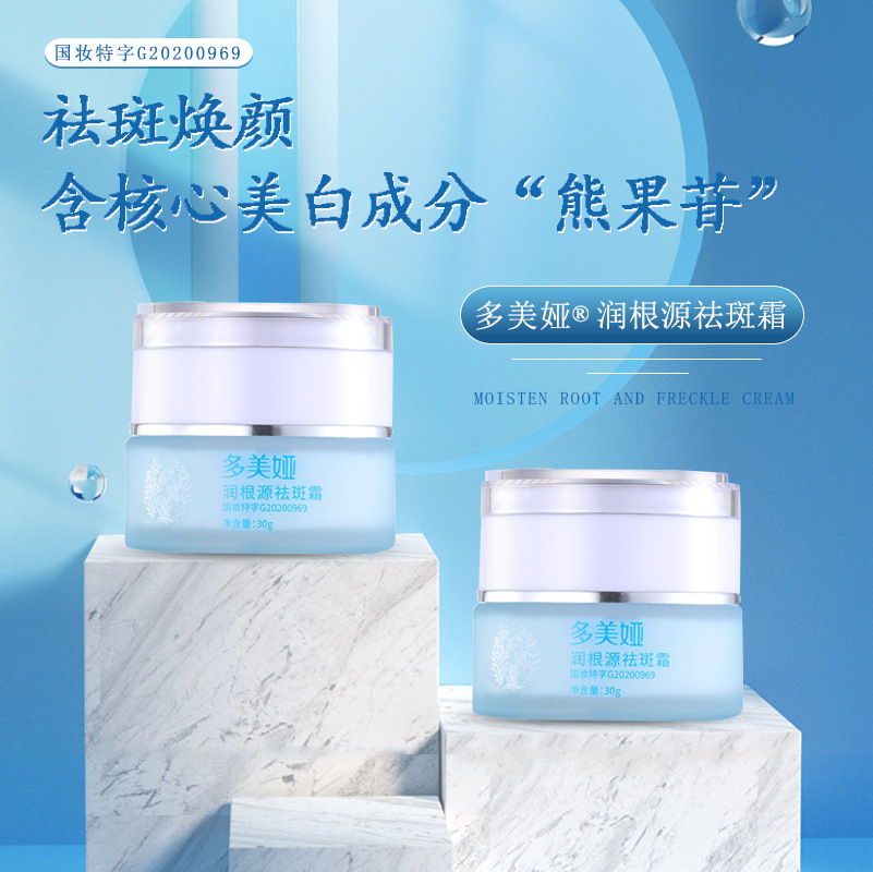 多美婭滋潤(rùn)保濕嫩白祛斑霜OEM代加工