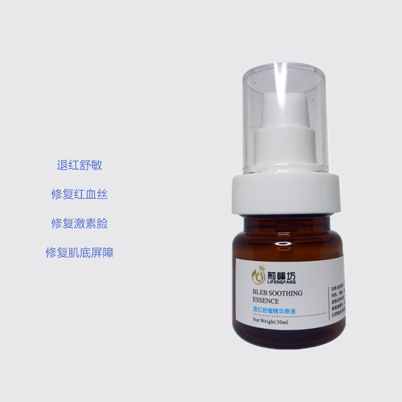 修復紅血絲退紅消癢修復敏感肌激素臉修復精華OEM代工廠