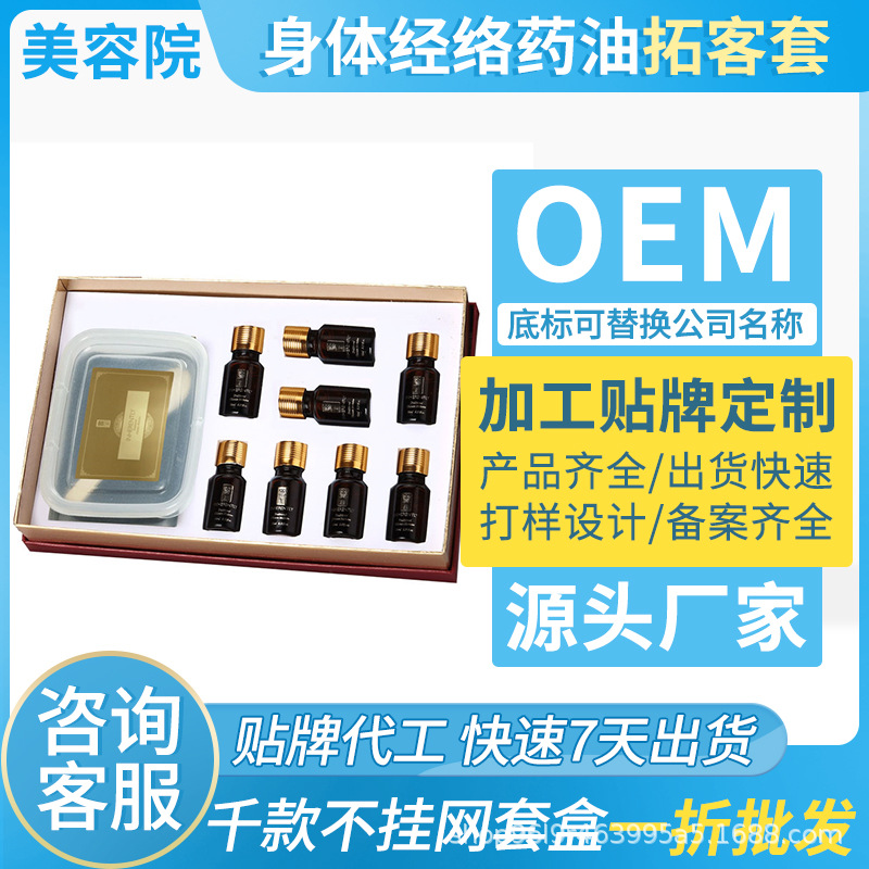 養(yǎng)生藥油套裝發(fā)熱精油護(hù)理全身按摩OEM代工廠
