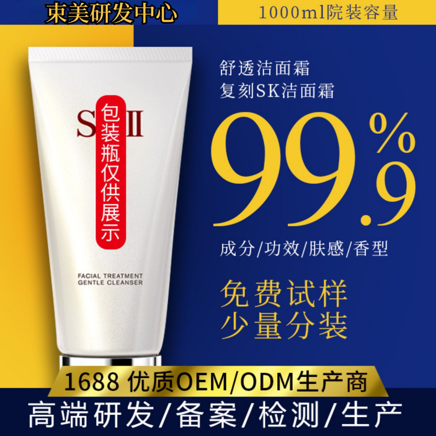 復(fù)刻SK洗面奶潔面乳清潔力強(qiáng)不干滋潤