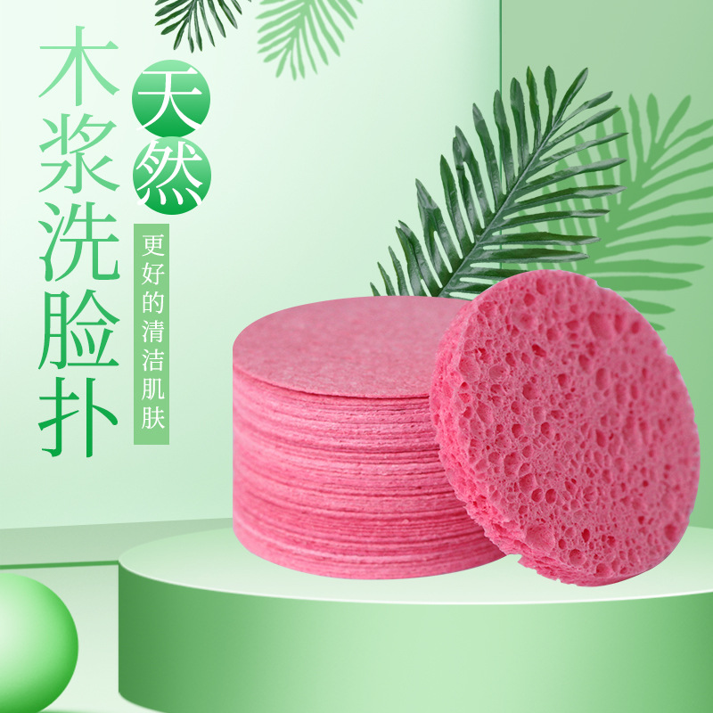 洗臉撲圓形卸妝海綿撲去角質(zhì)泥膜清潔洗臉撲木漿海綿擦OEM代工廠