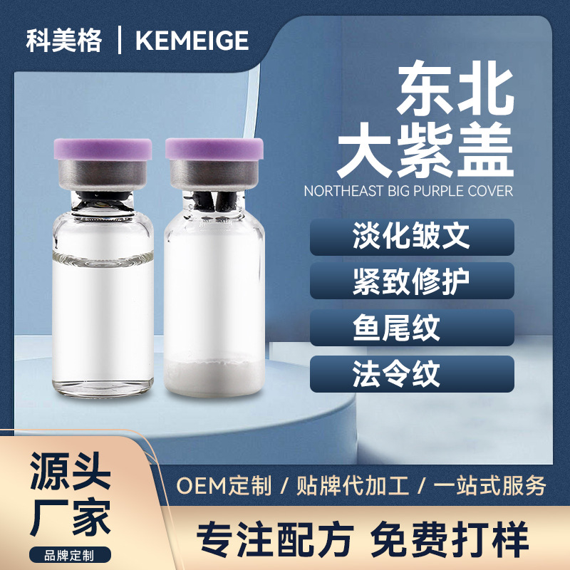 紋川字紋魚尾紋去皺凍干粉OEM代加工