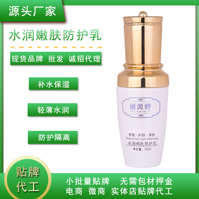 防曬霜批發(fā)隔離遮瑕防護(hù)三合一提亮膚色清爽保濕美容院專供正品OEM代加工