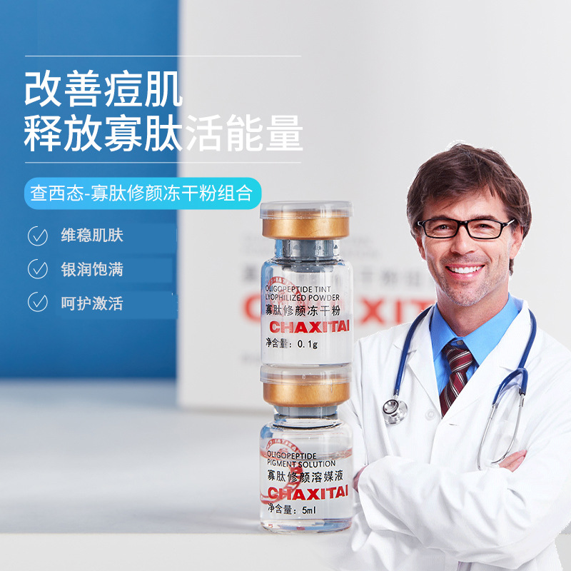 寡肽修護凍干粉活性舒緩褪敏修護多肽凍干粉輕美容術(shù)后修護OEM代加工