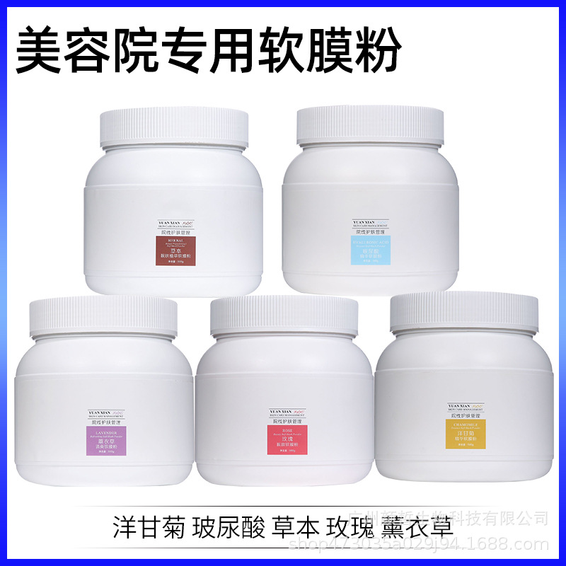 美容院面膜泥面膜護膚品補水提亮膚色緊致淡化痘印收縮毛孔軟膜粉OEM代加工