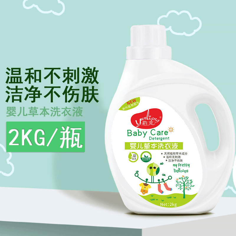 嬰幼兒洗衣液寶寶 2kg 兒童洗衣液4斤裝草本植物配方溫和清潔OEM代加工 嬰幼兒洗衣液寶寶 2kg 兒童洗衣液4斤裝草本植物配方溫和清潔OEM代加工