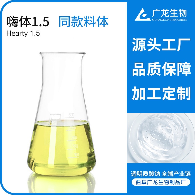 嗨體同款料體 無交聯(lián)玻尿酸 肌肽 源頭工廠 貼牌代工 動能素溶液OEM代加工
