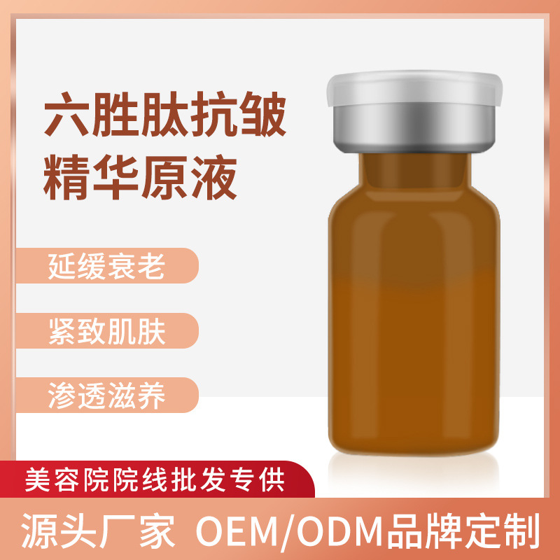 暨大六勝肽抗初老精華原液美容院全面部微針淺導提拉緊致抗老滋潤OEM代加工