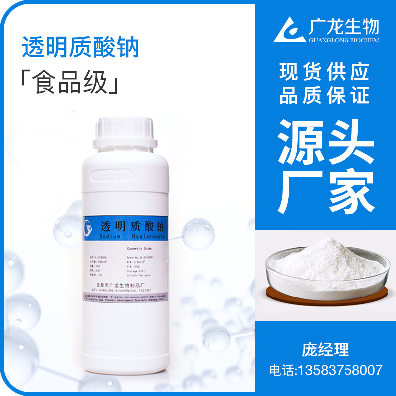 食品級透明質(zhì)酸鈉100g 高中低分子量 工廠直銷食品添加玻尿酸粉末OEM代加工