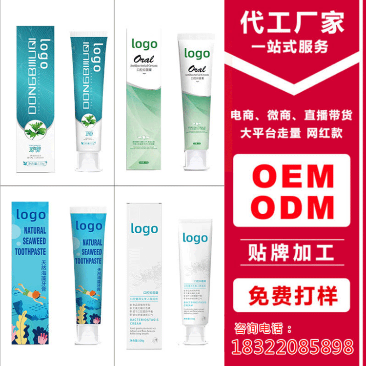 牙膏定制ODM源頭工廠牙膏貼牌加工成人牙膏OEM牙膏生產(chǎn)廠家代加工OEM代加工