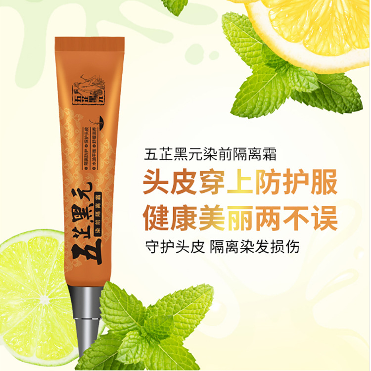 蠶絲蛋白隔離乳霜頭皮燙前染前隔離保護(hù)頭皮染前隔離霜OEM代加工