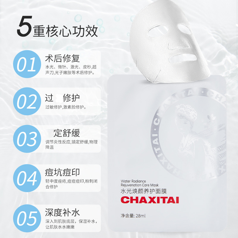 水光煥顏冷敷面膜痘痘肌紅血絲微針紅腫干癢起皮缺水修護(hù)貼OEM代加工