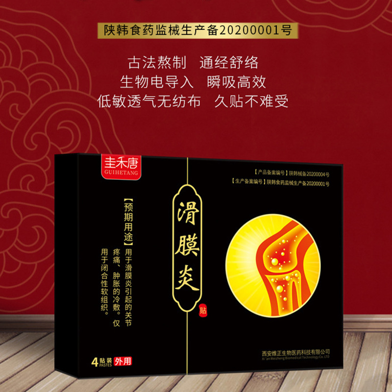 肩周炎滑膜炎貼腰間盤突出頸椎病敷貼腰肌勞損骨質(zhì)增生藥膏鎮(zhèn)痛OEM代加工