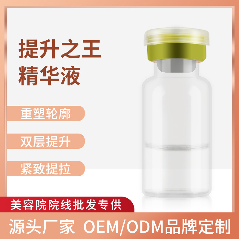 暨大提升之王精華液美容院臉面部深導提拉緊致抗老化彈嫩提拉原液OEM代加工