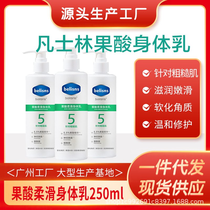 凡士林果酸5號(hào)身體潤膚乳OEM代加工