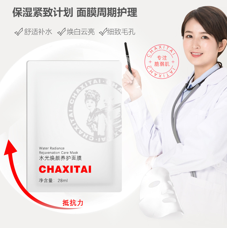 修護(hù)臉部泛紅血絲抗紅癢補(bǔ)水曬傷肌膚皮膚屏障受損修護(hù)面膜OEM代加工