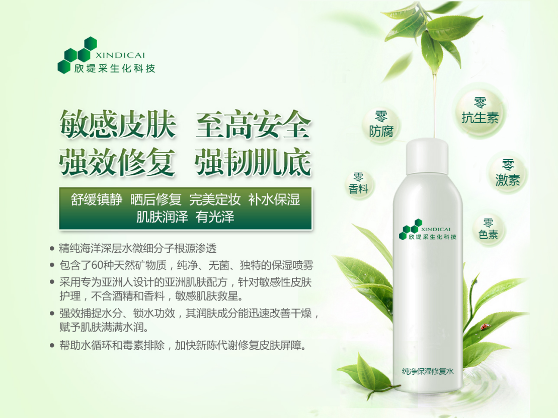純凈保濕修復(fù)水OEM代加工