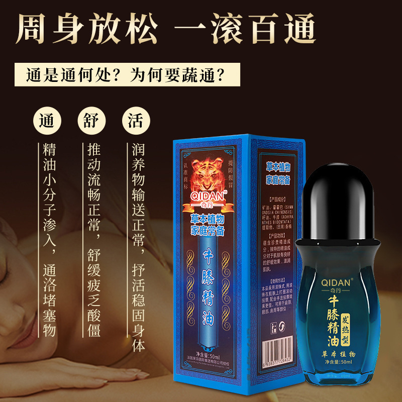 牛膝精油舒緩肩頸腰背按摩發(fā)熱全身養(yǎng)生滾珠刮痧痛滾滾按摩精油OEM代加工