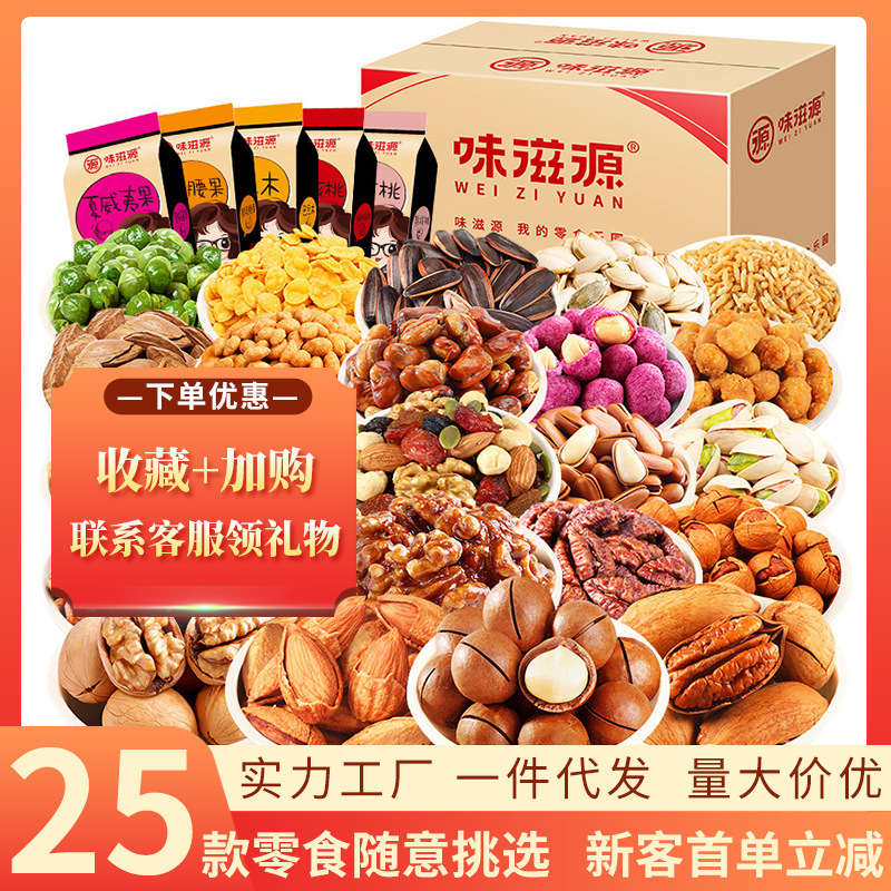 堅(jiān)果炒貨瓜子花生米腰果開(kāi)心果夏威夷果批發(fā)果干蜜餞批發(fā)OEM代加工