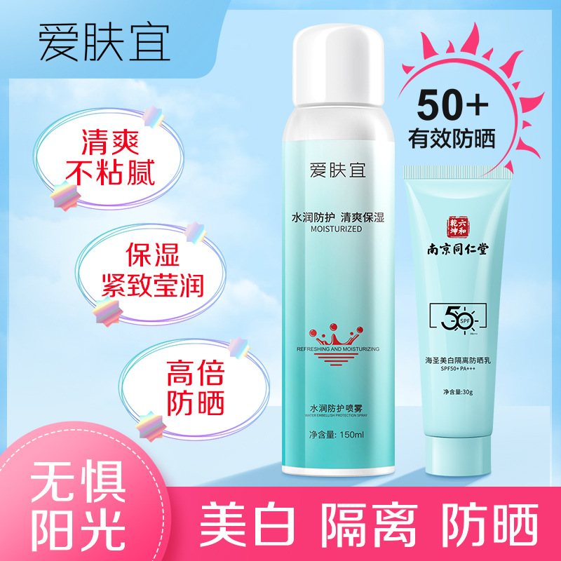 美白隔離防曬霜防紫外線隔離霜面部補水保濕防曬噴霧OEM代加工