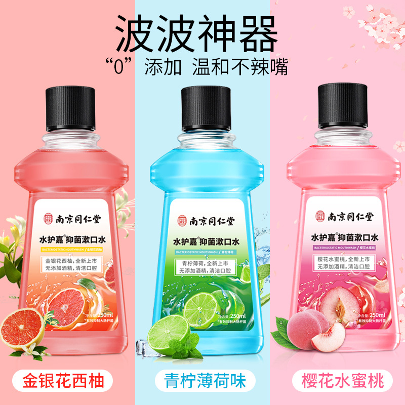 漱口水除口臭溶解消牙結(jié)石口腔清潔簌口便攜帶男女OEM代加工