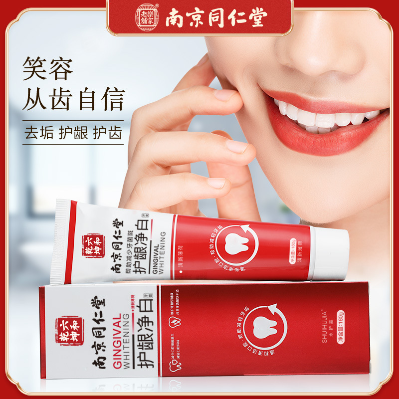 南京同仁堂護(hù)齦凈白牙膏OEM代加工