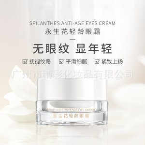 永生花輕齡眼霜oem代加工