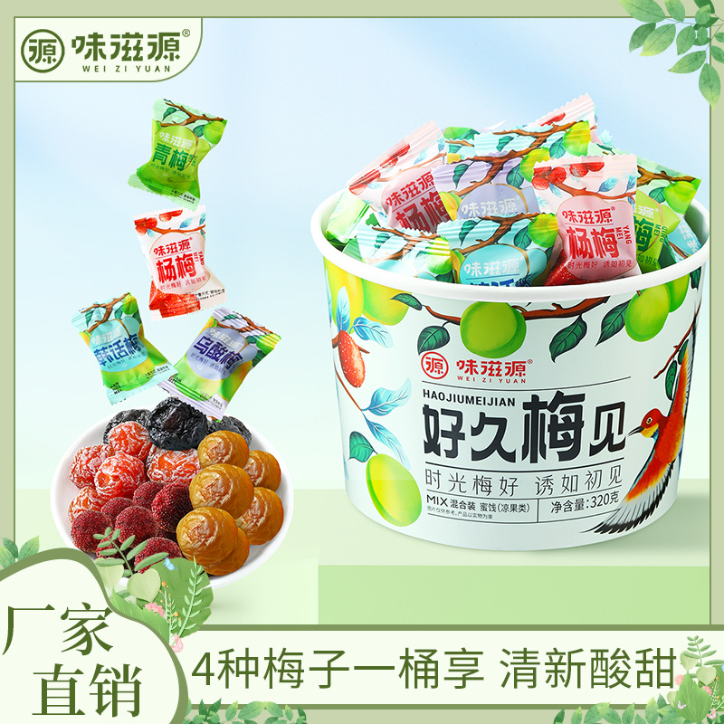 梅子楊梅西梅話梅青梅辦公室零食一件代發(fā)OEM代加工