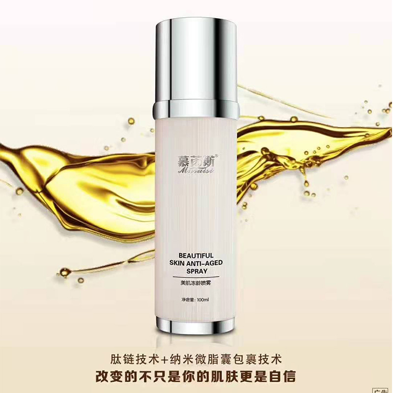 美肌凍齡噴霧OEM代加工