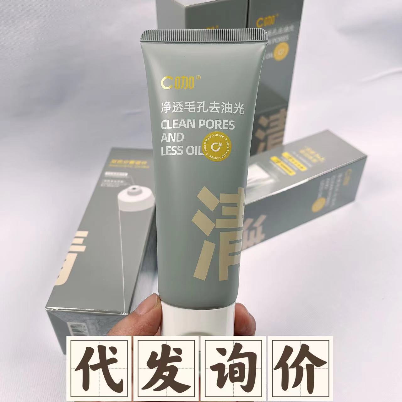 氨基酸潔面乳清潔去油抗痘潔面膏C咖雙管洗面奶送一支小蜜坊唇OEM代加工