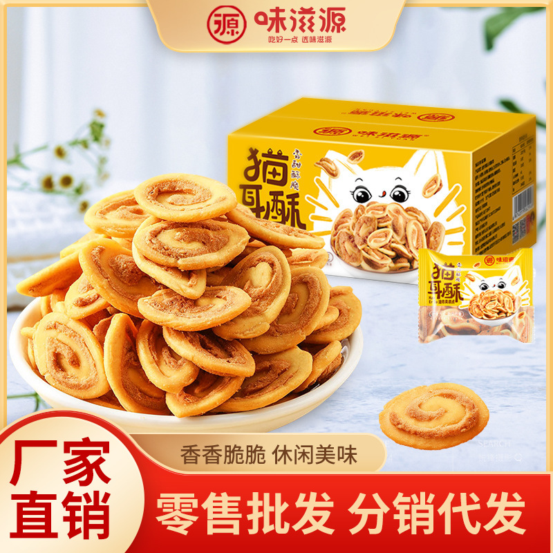 批發(fā)貓耳酥懷舊小零食辦公室休閑小餅干廠家一件代發(fā)OEM代加工