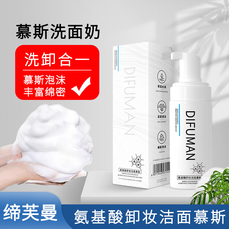 締芙曼氨基酸卸妝潔面慕斯代加工,快來看看吧