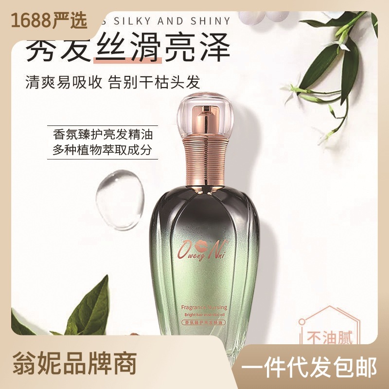 改善干枯毛躁?duì)C發(fā)修護(hù)護(hù)發(fā)精油OEM代工廠