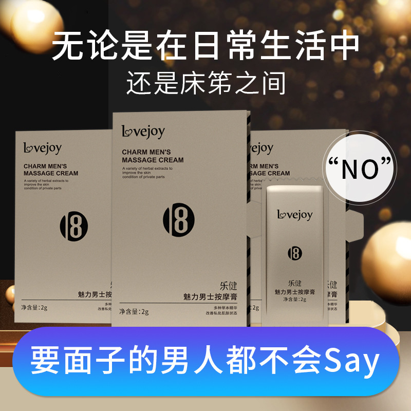 男性修復膏按摩膏 延時軟膏護理膏OEM代加工