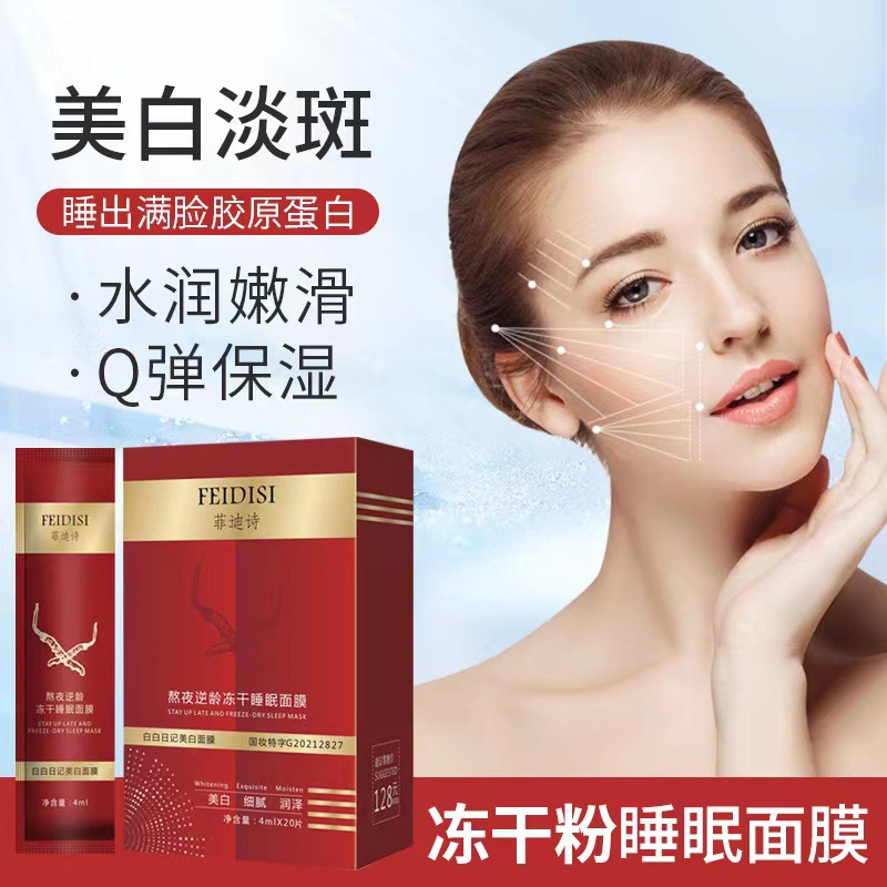 熬夜凍干粉免洗懶人睡眠面膜便攜補水OEM代加工
