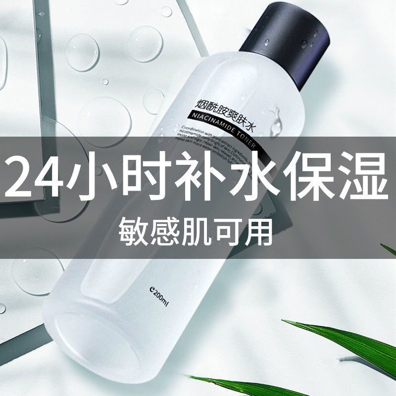 煙酰胺爽膚水補水保濕緊致細膩去油提亮膚色男女學生化妝水OEM代加工