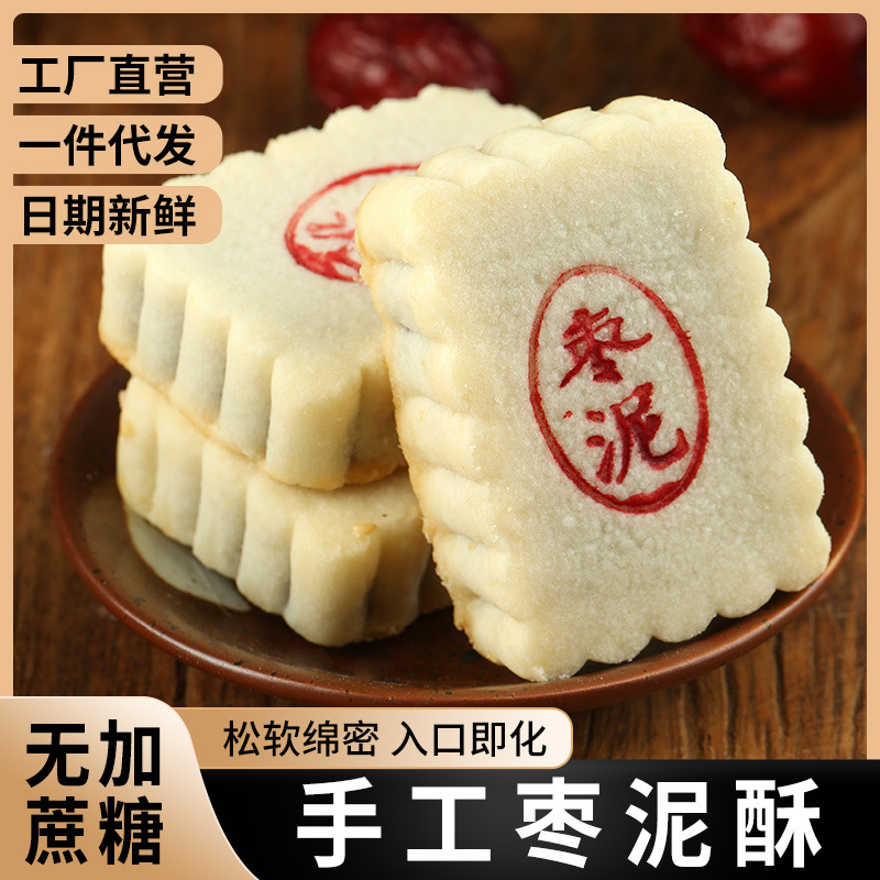 無加蔗糖棗泥餡酥糕點(diǎn)心餅蘇式手工傳統(tǒng)食品現(xiàn)貨秒發(fā)OEM代加工