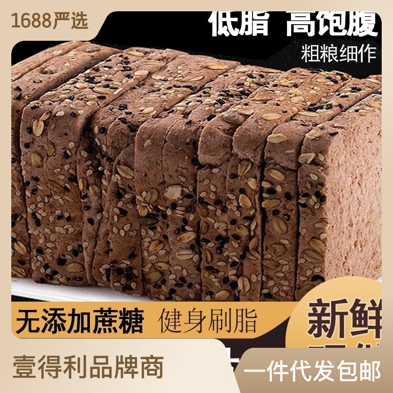 全麥粗糧谷物代餐面包批發(fā)散裝網(wǎng)紅健身飽腹代餐OEM代加工