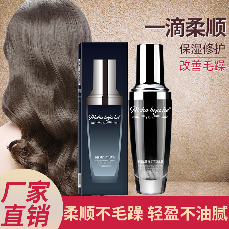 洗護(hù)發(fā)素防靜電頭發(fā)精油OEM代工廠