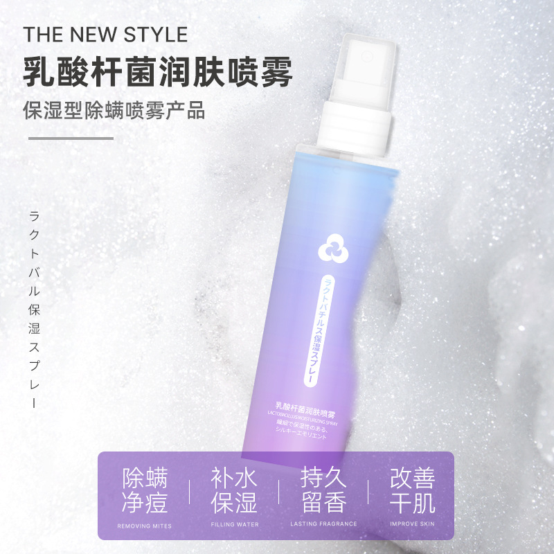 煙酰胺保濕噴霧身體潤膚爽膚水OEM代加工