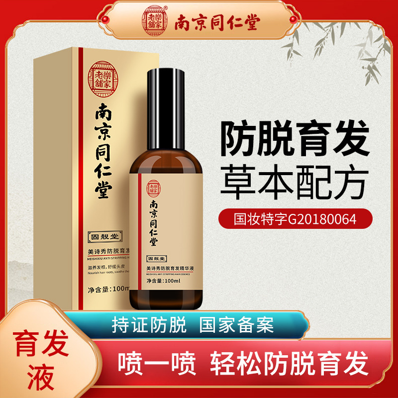 草本育發(fā)液護(hù)發(fā)防掉固發(fā)脫發(fā)頭發(fā)增長(zhǎng)劑變多濃密OEM代加工