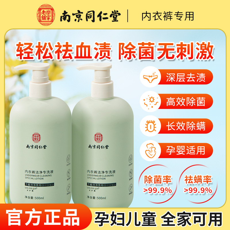 內衣褲潔凈專洗液抑菌除螨去污漬專洗液一件批發(fā)OEM代加工