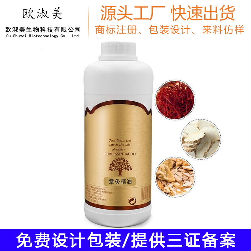 身體護(hù)理按摩精油美容院產(chǎn)品廠家OEM代加工