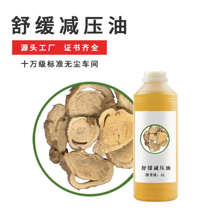 萬思得舒緩減壓油養(yǎng)心安神身體推拿油OEM代工廠