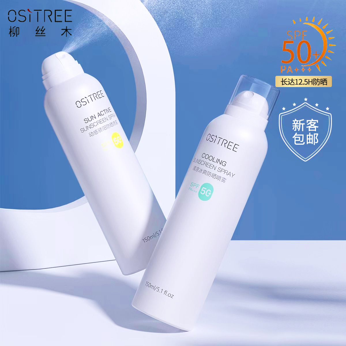 男女學(xué)生防曬隔離噴霧清爽不油膩SPF50+隔離防曬霜不會花妝OEM代加工