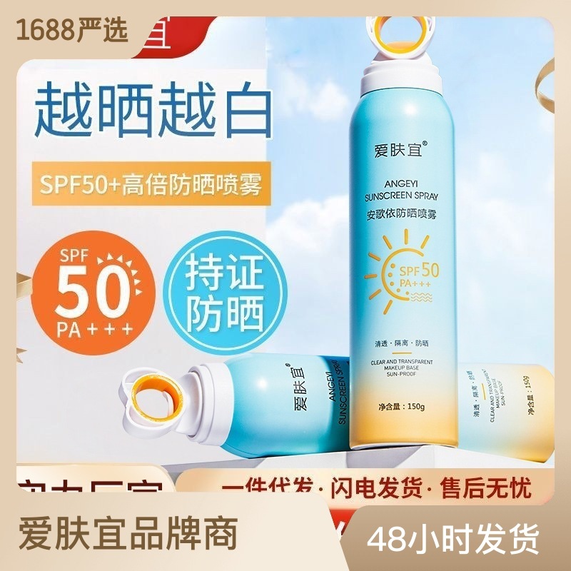 防曬噴霧SPF50+防紫外線防輻射防水防汗不OEM代加工