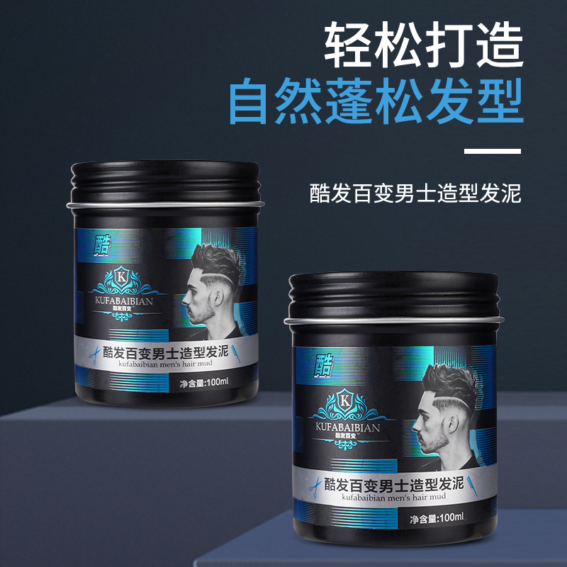 酷發(fā)百變啞光發(fā)泥蓬松造型男士強勁定型OEM代工廠