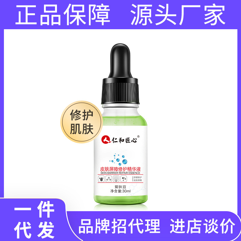 屏障修護(hù)精華液敏感皮膚泛紅血絲修復(fù)受損臉部肌膚OEM代加工